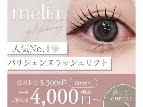 メリア(melia)(岡山県岡山市北区柳町1‐2-5  柳町プラザ2F)