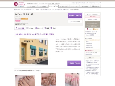 ラ フロール(La Flore)(岡山県倉敷市西阿知町387-5 2F)
