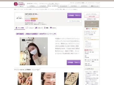 アットミー(at me...)(岡山県倉敷市白楽町101-7 為房ビル2F)