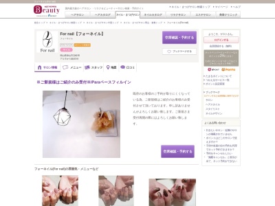 フォーネイル(For nail)(岡山県津山市京町45)