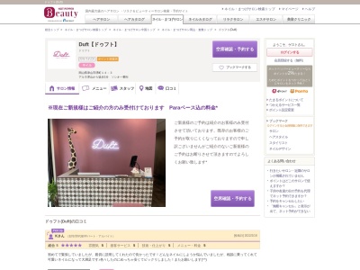 ドゥフト(Duft)(岡山県津山市堺町14-3)