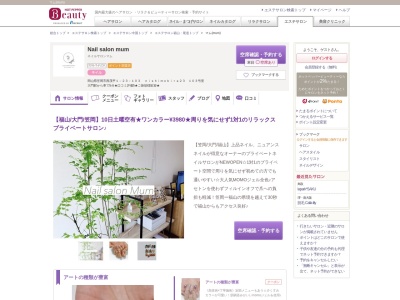 マム(mum)(岡山県笠岡市西茂平1-23-103)