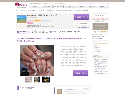 ネイルズリアル(nail's REAL)(岡山県総社市清音上中島1-1)