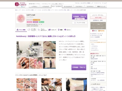 リリィズネイル(LILY's nail)(岡山県浅口市金光町占見174-8)