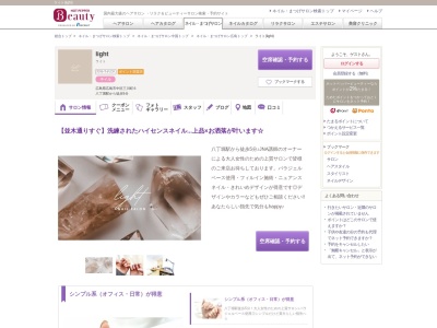 ライト(light)(広島県広島市中区三川町6)