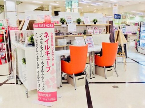 ネイルキューブイオン広島祇園店(広島県広島市安佐南区祇園3-2-1)