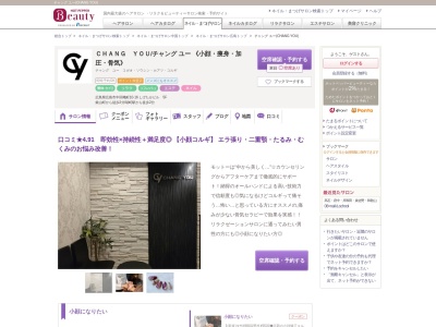 チャング ユー(CHANG YOU)(広島県広島市中区幟町10-16 しげたかビル 5F)