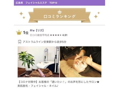 リズ(R'w)(広島県広島市安佐南区安東2-3-19第1植野ビル102)