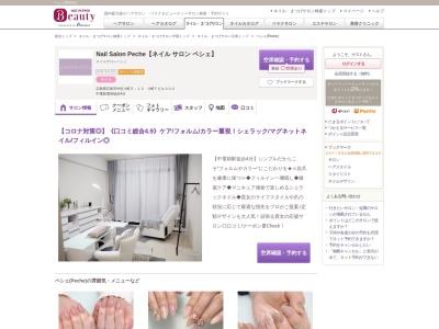 ペシェ(Peche)(広島県広島市中区小町5-12 小町Fビル304)