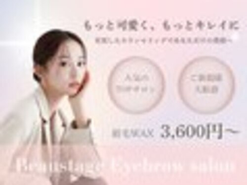 ビューステージアイブロウサロン広島(広島県広島市中区立町2-29 朝日NX広島ビル2F)