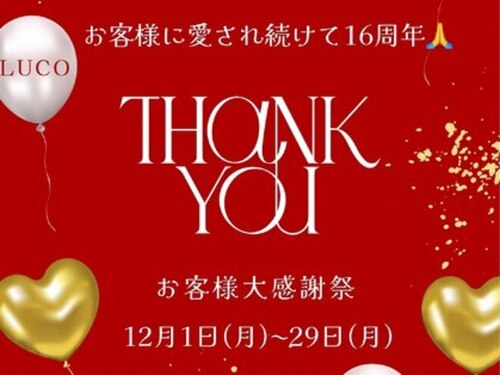 ルコ イン ビューティー(LUCO in Beauty)(広島県広島市中区幟町12-14WINビル3F)