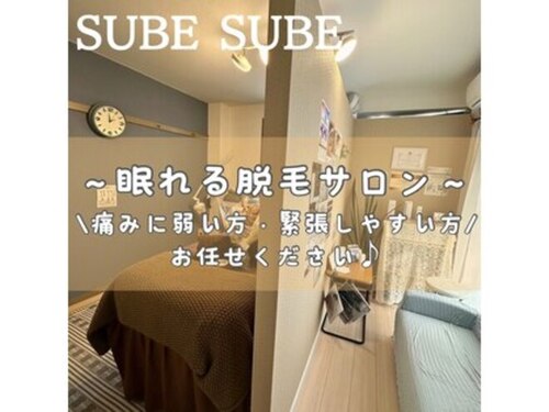 スベスベ(SUBE SUBE)(広島県広島市安佐北区可部2-33-15 コンフォート駅前通り 201号室)