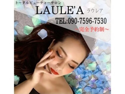 ラウレア(LAULE'A)(広島県呉市広古新開1-8-36)