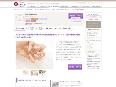 ネイルズ ヴィヴィアン(Nail's Vivienne)(広島県呉市中央1-5-15号平田ビル102)