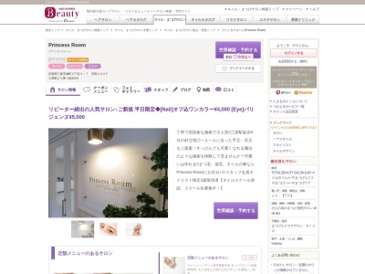 プリンセスルーム(Princess Room)(広島県三原市城町2-3-7 石田ビル2F)
