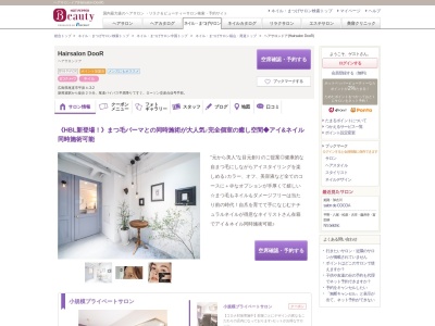 ヘアサロンドア(Hairsalon DooR)(広島県尾道市平原4-3-2)