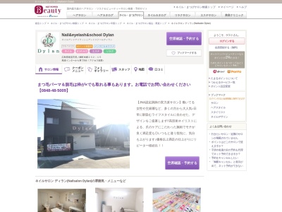 ネイルサロン ディラン(Nailsalon Dylan)(広島県尾道市美ノ郷町本郷232-15)