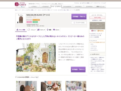 アリス(ALICE)(広島県福山市神辺町1738-11)