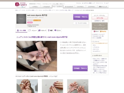 ネイルルームディポルト(nail room diporto)(広島県福山市草戸町1688-6)