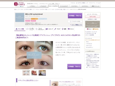 ランキング第1位はクチコミ数「60件」、評価「4.44」で「メロウ アイラッシュ(MELLOW eyelash)」