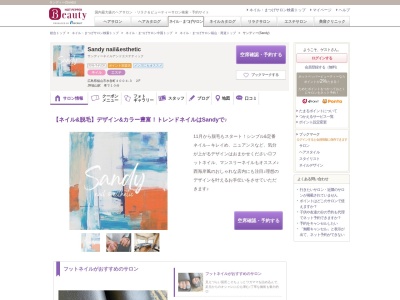 ランキング第17位はクチコミ数「1件」、評価「4.35」で「サンディーネイル(Sandy nail)」