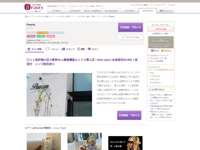ピアーム(Pearm)(広島県福山市千田町3-58-5-1)
