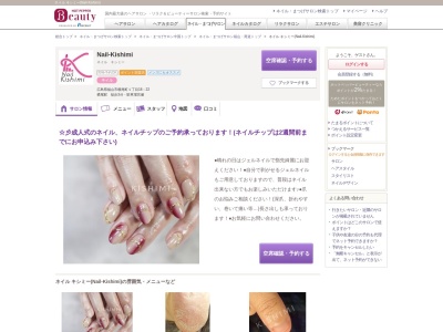 ネイル キシミー(Nail-Kishimi)(広島県福山市横尾町1-18-22)