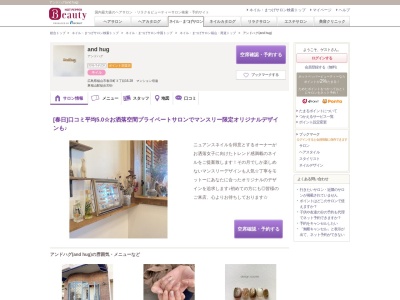 アンドハグ(and hug)(広島県福山市春日町3-16-28 マンション培遠)