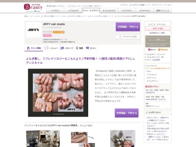 ジッフィーネイルスタジオ(JIFFY nail studio)(広島県廿日市市桜尾本町10-13)