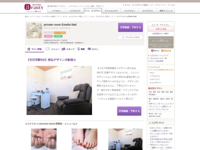 ランキング第3位はクチコミ数「53件」、評価「4.35」で「エステラネイル(Estella Nail)」