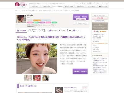 ビセラ(Vicella)(広島県廿日市市沖塩屋1-1‐9 ロジュマンヒガシ弐番館102)