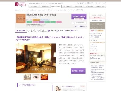 アワーグラス(HOURGLASS)(広島県安芸郡海田町稲荷町14‐3イナバビル2F)