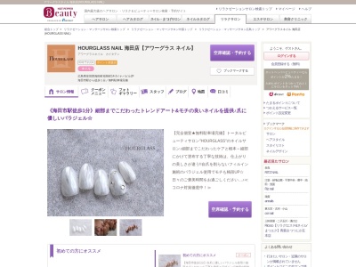 アワーグラスネイル 海田店(HOURGLASS NAIL)(広島県安芸郡海田町稲荷町14-3イナバビル2F)