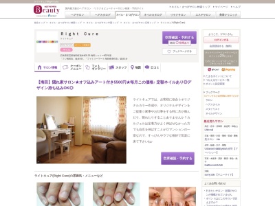 ライトキュア(Right Cure)(広島県安芸郡海田町南大正町3-36 第2森本ビル301)