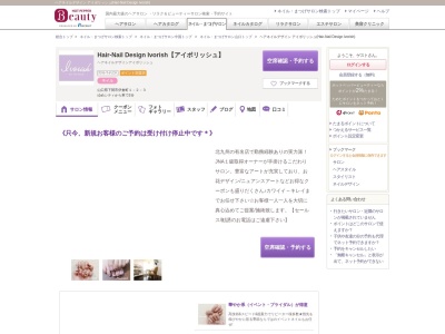ヘアネイルデザイン アイボリッシュ(Hair-Nail Design Ivorish)(山口県下関市伊倉町1-2-3)