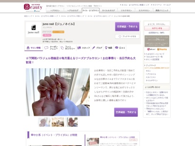 ランキング第6位はクチコミ数「37件」、評価「4.36」で「ジュノネイル(juno nail)」