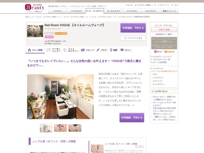 ネイルルームヴォーグ(Nail Room VOGUE.)(山口県下関市伊倉新町2-1-24)