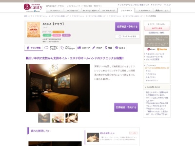 アキラ(AKIRA)(山口県下関市稗田北町13-8)
