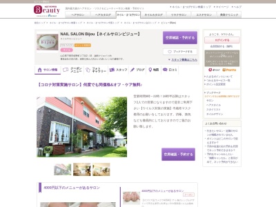 ビジュー(Bijou)(山口県下関市椋野町2-2-16 誠和クリエイト内)