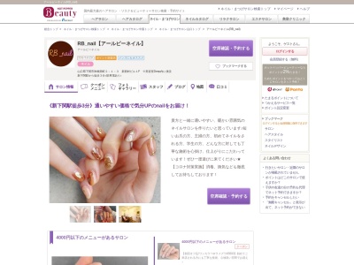アールビーネイル(RB_nail)(山口県下関市秋根西町2-1-3 新西村ビル1F ※美容室Deep内に併設)