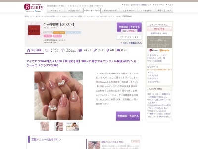 クレスト(Crest)(山口県宇部市西岐波1138-5)