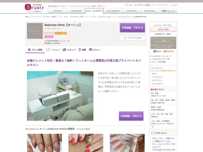 ネイルルーム オーシュ(Nailroom Ohsh)(山口県宇部市東岐波1519-38)