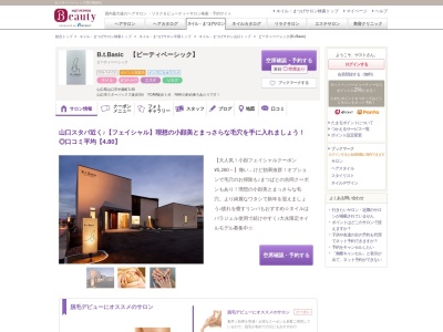 ビーティベーシック(B.t.Basic)(山口県山口市中園町3-45)