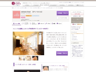 ディーネイル(Dnail)(山口県山口市楠木町1-57)