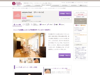 ディーネイル(Dnail)のクチコミ・評判とホームページ