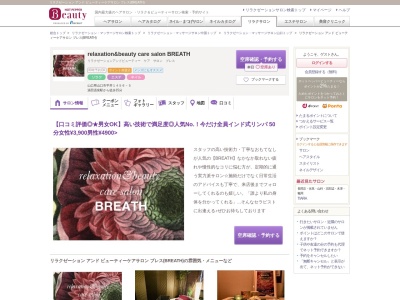 リラクゼーション アンド ビューティーケアサロン ブレス(BREATH)(山口県山口市平井1456-5)