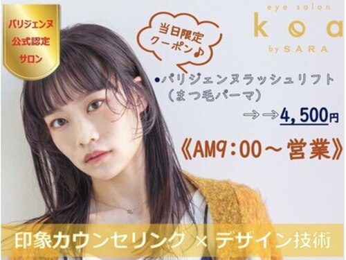 コアバイサラ 山口店(koa by SARA)(山口県山口市道場門前2-2-5)