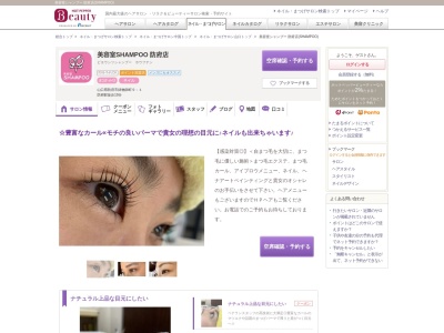 美容室シャンプー 防府店(SHAMPOO)(山口県防府市鋳物師町9-1)