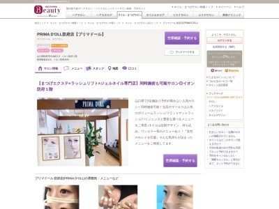 プリマドール 防府店(PRIMA D'OLL)(山口県防府市中央町1-3 イオン防府1階)