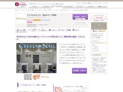 クリスタルネイルゆめタウン下松店(山口県下松市中央町21-3 ゆめタウン下松 3F)